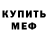 Метамфетамин винт Mark Forest